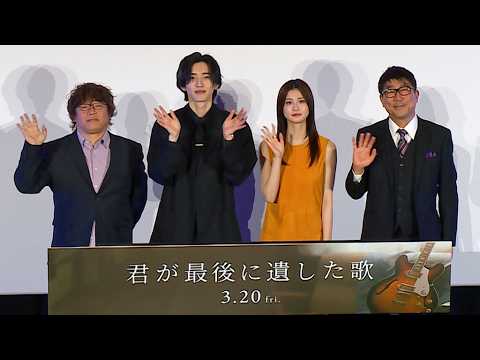 なにわ男子・道枝駿佑「自分を追い込んで」　初の単独主演映画「君が最後に遺した歌」　生見愛瑠から突然の暴露に「それは言っちゃダメだ…（汗）」（道枝駿佑 生見愛瑠 亀田誠治 三木孝浩）