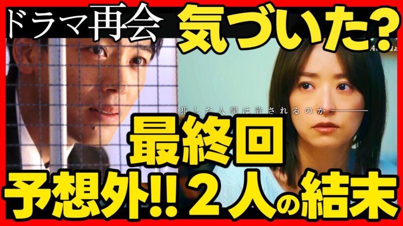 【再会】第７話ドラマ考察 ネタバレ有 最終回で淳一と万季子が結ばれるのか？ 竹内涼真 井上真央 原作既読！感想 Silent Truth