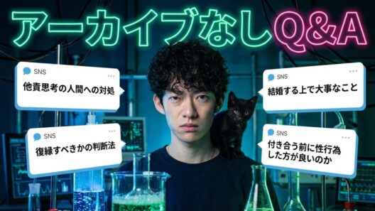【炎上対策で消す】忖度できないメンタリストのQ&A〜#2