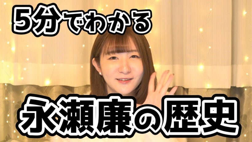 【5分で完全整理】永瀬廉 デジタル庁タイアップまでの軌跡｜キンプリ時代から現在まで