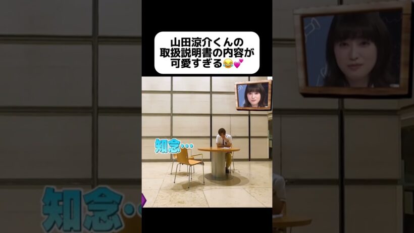 本人が納得してるのも可愛い🤭 #山田涼介 #恋愛テクニック #heysayjump #恋愛相談 #ドラマ #アイドル #恋愛運