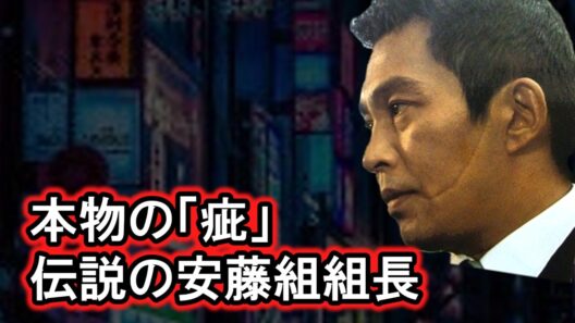 【実話】松田優作も震え上がった…顔に刻まれた本物の「疵」。伝説の安藤組組長・安藤昇の壮絶な生涯