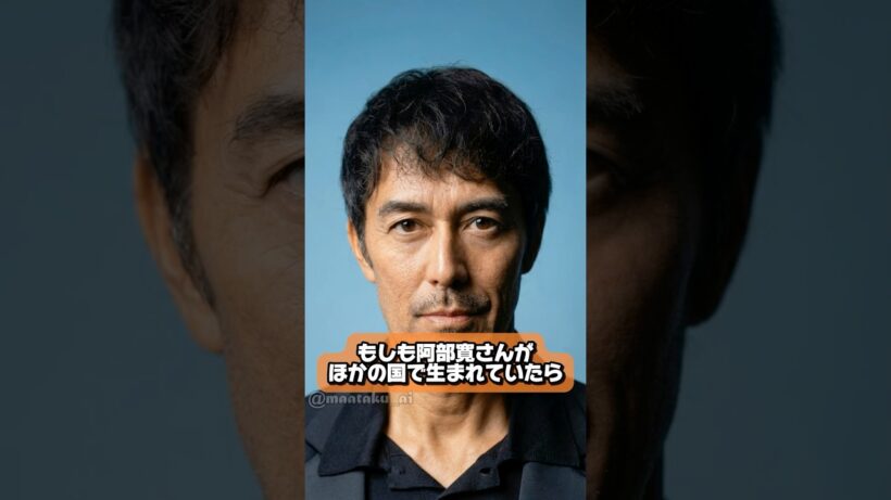 もしも阿部寛さんがほかの国で生まれていたら #AI #阿部寛 #おもしろ #海外 #テルマエロマエ #もしもシリーズ #ネタ