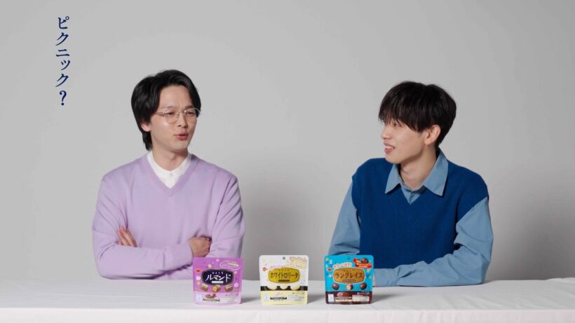 中村倫也、宮世琉弥からのまさかのお誘いに苦笑い！？「2人で山に行きます！」　ブルボンひとくちシリーズ新WEBCM