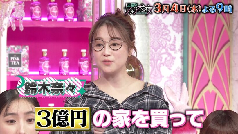 【公式】上田と女が吠える夜3月4日(水)夜9時▼Hey! Say! JUMPの伊野尾慧と持ち家派・賃貸派の女性が大集合▼自宅をDIYで建設▼家賃が200万円超え▼資産重視で3億円の自宅を購入