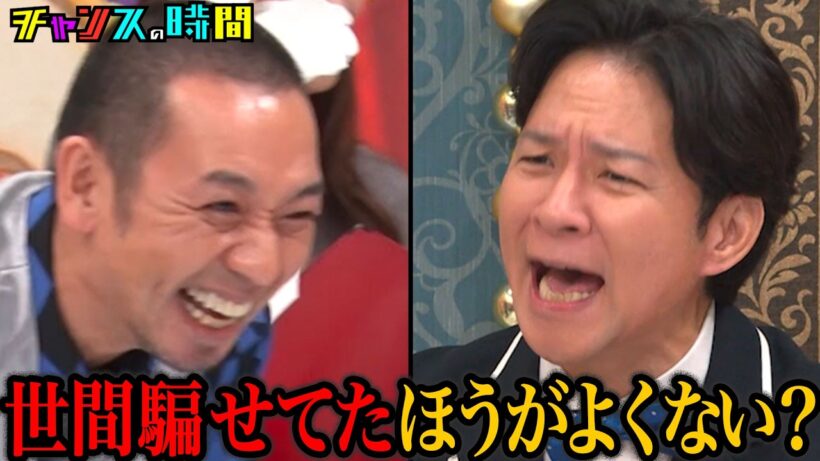 【永野と渡部が全面戦争！】年内最後に爆弾投下！コンプラ無視でブチギレ続けてキレ納めSP#行列のできるブチギレ相談所『 #チャンスの時間 』#ABEMA で無料配信中 #千鳥 #永野