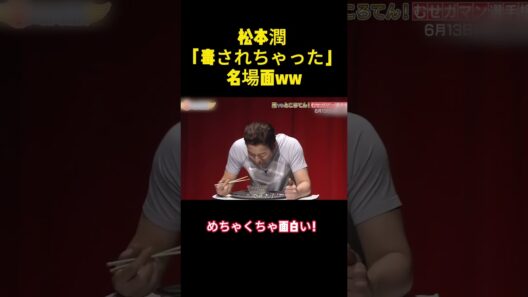 松本潤 「毒されちゃった」 名場面ww #バラエティー #嵐#面白集 #面白い #shorts