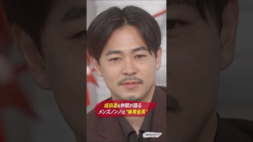 成田凌とモデル仲間が語る、メンズノンノは体育会系！？