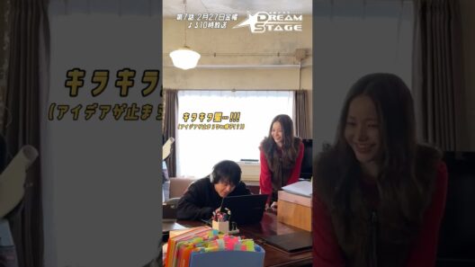 『DREAM STAGE』𝘔𝘢𝘬𝘪𝘯𝘨📼撮影の裏側の様子 #中村倫也 #池田エライザ #ハヨンス #NAZE #DREAMSTAGE #ドラマドリステ