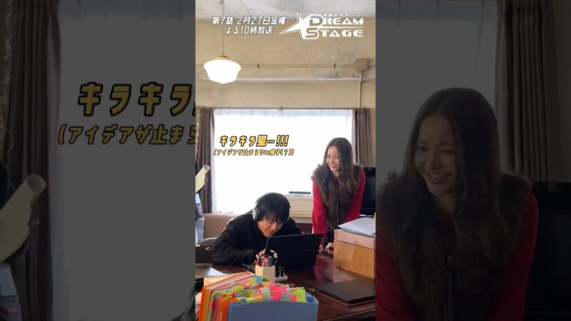 『DREAM STAGE』𝘔𝘢𝘬𝘪𝘯𝘨📼撮影の裏側の様子 #中村倫也 #池田エライザ #ハヨンス #NAZE #DREAMSTAGE #ドラマドリステ