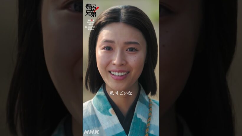 わしのそばにいてくれ【大河ドラマ 豊臣兄弟！】| NHK | #shorts