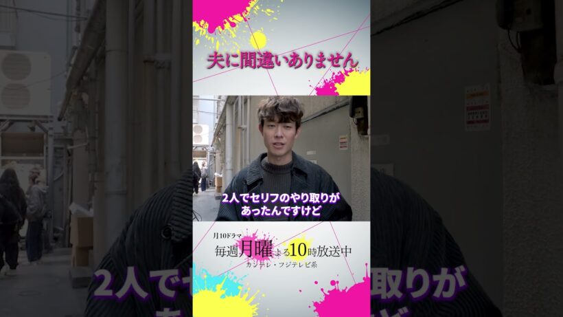 【オフショット】 #宮沢氷魚 さんを直撃🎤´- #夫に間違いありません #夫間違い