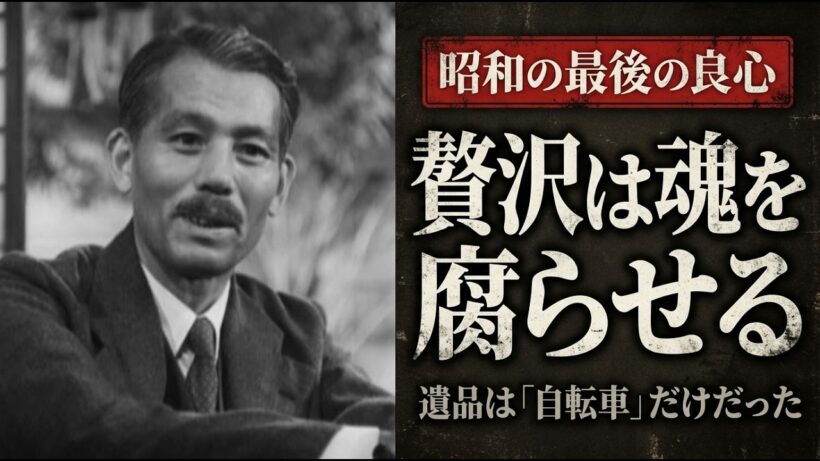 国民的俳優がなぜ「借家」で死んだのか？笠智衆が小津安二郎に誓った「生涯無一文」の理由に日本中が泣いた。