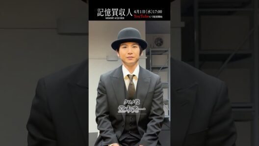 堂本光一主演『記憶買収人』メッセージ｜本編4月1日(水)配信開始　#エスドラ #記憶買収人 #ドラマ #ショートドラマ