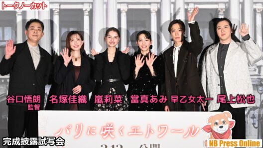 當真あみ×嵐莉菜×早乙女太一×尾上松也×名塚佳織 劇場アニメ『パリに咲くエトワール』完成披露試写会【トークノーカット】