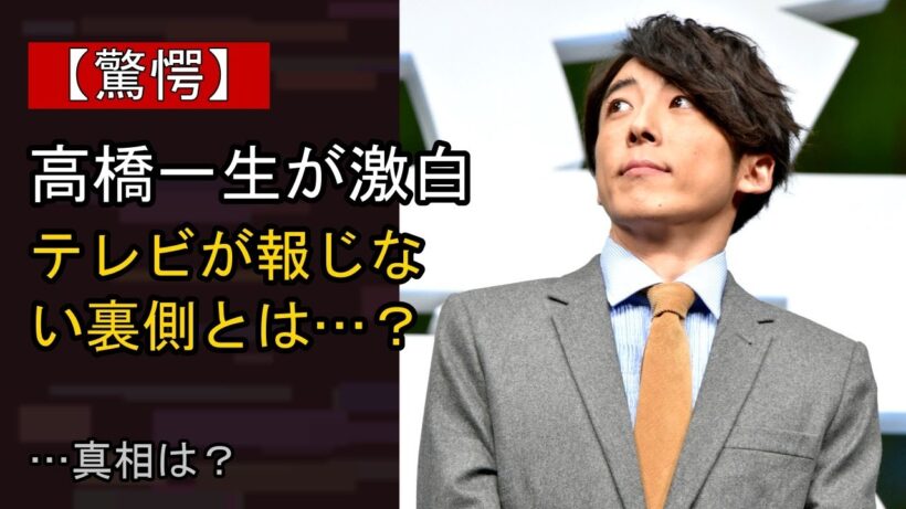 高橋一生に何が…？ 注目される背景