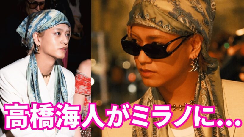 【ENGSUB】King & Prince 高橋海人がミラノに…彼は ETRO 2026/27秋冬ウィメンズコレクション のファッションショーに出席しました。