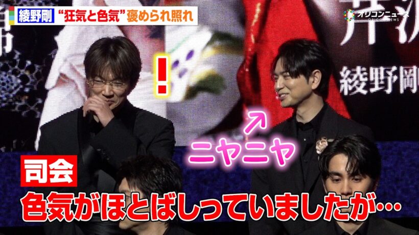 【ちるらん】綾野剛、溢れる"色気"を褒められ照れ　松本潤にもいじられる！？　ドラマ『ちるらん 新撰組鎮魂歌』制作発表イベント
