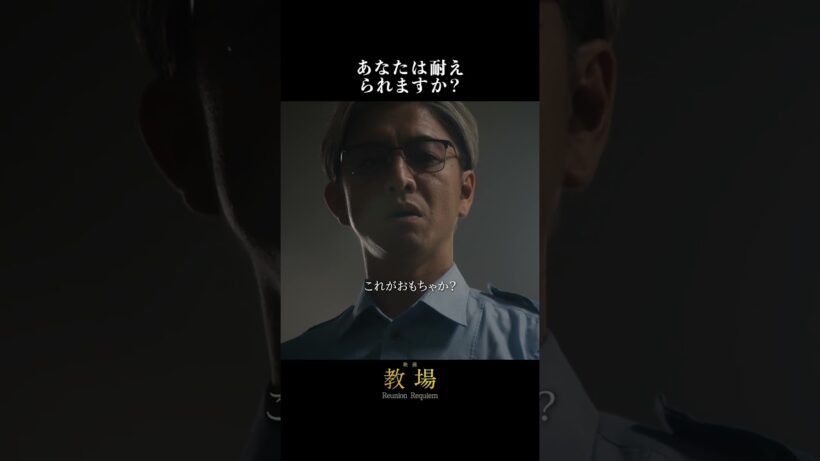 こんな教官、いかがでしょう？═「教場」シリーズ切り抜き  ═映画「教場 Requiem」2/20(金)より劇場公開！前編「Reunion」はNetflixで独占配信中 #教場映画 #shorts