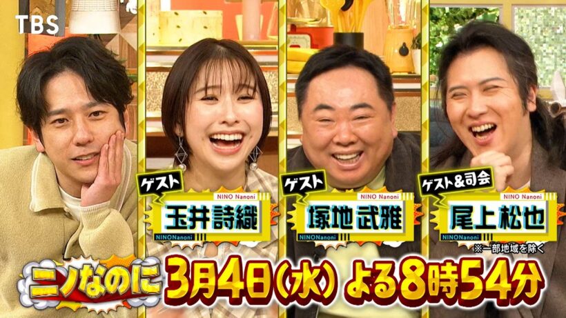 スマホ1つなのに､この世にない料理を作れる?『ニノなのに』3/4(水)【TBS】