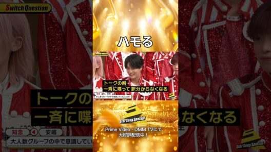【#StarSongSpecial 】#スタソン ✄  ･･･👻引く2人の見解は見事に🎶･･･✄ ︎Prime Video・DMM TVにて配信中❕