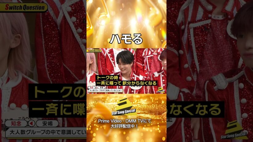 【#StarSongSpecial 】#スタソン ✄  ･･･👻引く2人の見解は見事に🎶･･･✄ ︎Prime Video・DMM TVにて配信中❕