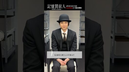 堂本光一主演『記憶買収人』メッセージPart2-3｜本編4月1日(水)配信開始　#エスドラ #記憶買収人 #ドラマ #ショートドラマ