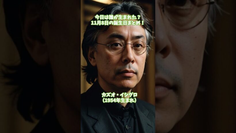 『11月8日』生まれの有名人たち【坂口憲二、オカダ・カズチカ、カズオ・イシグロ】#ずんだもん #雑学 #ねこたんの解説