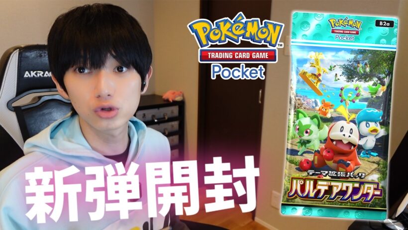 【ポケポケ】パルデアワンダー開封【本郷奏多の日常】