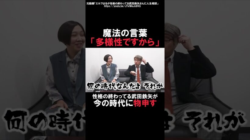 性格の終わってる武田鉄矢が今の時代に物申す【霜降り明星せいや】