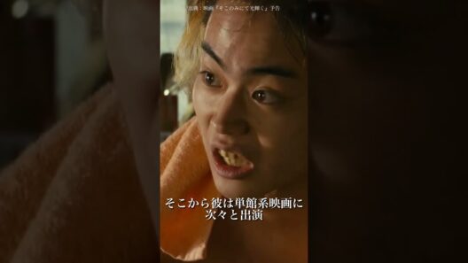 この俳優、全然売れてなかった。#菅田将暉