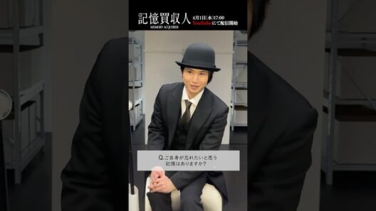 堂本光一主演『記憶買収人』メッセージPart2-6｜本編4月1日(水)配信開始　#エスドラ #記憶買収人 #ドラマ #ショートドラマ