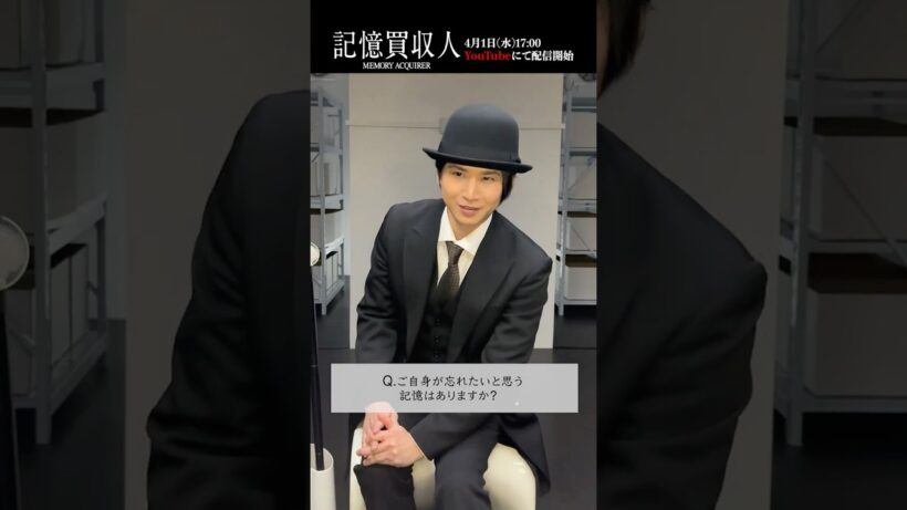 堂本光一主演『記憶買収人』メッセージPart2-6｜本編4月1日(水)配信開始　#エスドラ #記憶買収人 #ドラマ #ショートドラマ