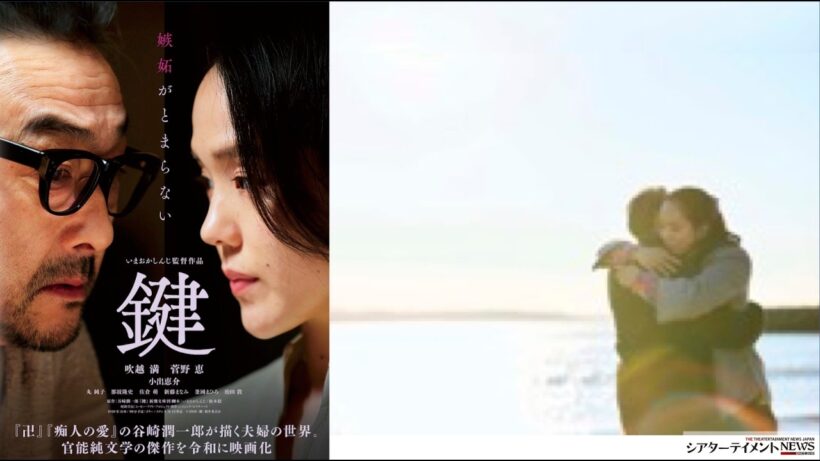 谷崎潤一郎 生誕140年　映画『鍵』特報　吹越満 菅野恵 小出恵介 出演　監督 いまおかしんじ　2026年６月12日〜 新宿シネマート 他にて公開