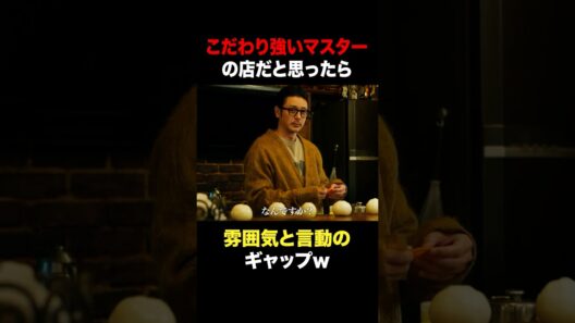 カフェのマスターの正体は!?　#探偵リュック　#shorts