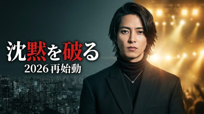 山下智久、8年の沈黙を破る——2026年、日本が準備できなかった復活     |    #山下智久  #正直不動産映画2026  #山P全国ツアー2026