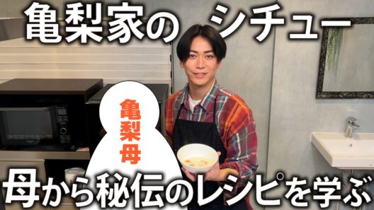 【秘伝の味】幼い頃から食べていた母の特製シチューの作り方を教えてもらいました。