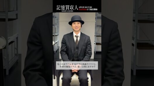 堂本光一主演『記憶買収人』メッセージPart2-1｜本編4月1日(水)配信開始　#エスドラ #記憶買収人 #ドラマ #ショートドラマ