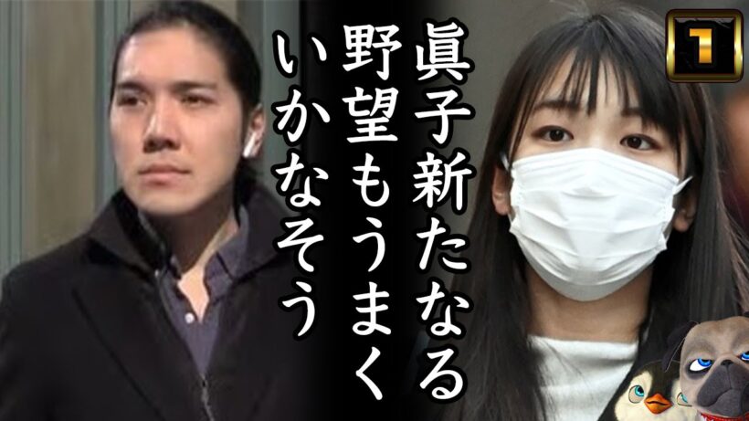 【小室眞子さん】新たなる野望もうまく行かなそう