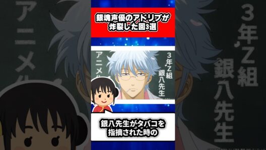 銀魂声優のアドリブが炸裂した回3選 #shorts #銀魂