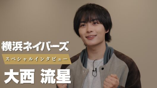 大西流星／特別単独インタビュー（ショートVer.）「WOWOW×東海テレビ 共同製作連続ドラマ 横浜ネイバーズ Season２」【WOWOW】