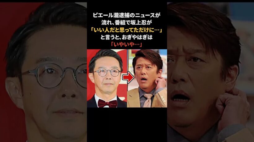 おぎやはぎがピエール瀧の話を振られると… #おぎやはぎ #ピエール瀧 #感動する話