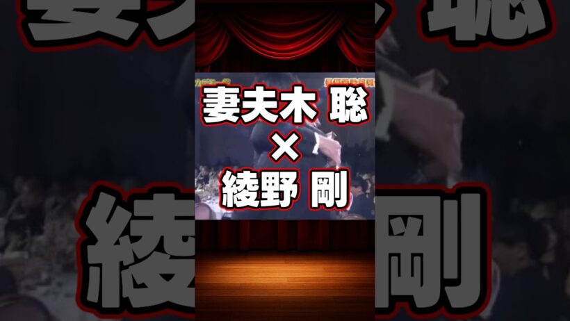 妻夫木聡×綾野剛の貴重な共演集 #shorts