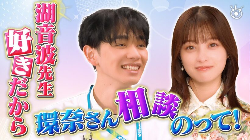 【ゲスト：颯良（宮世琉弥）】「環奈の時間～橋本環奈ホストでヤンドクキャストと謎のトーク～ 」