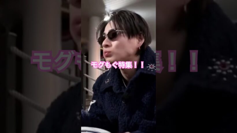 モグもぐしてる紫耀くん集めて見た！！表情豊かで可愛い💕😍 #number_i #平野紫耀#紫耀くん#shohirano #なんばーあい #3XL#Ni_3XL