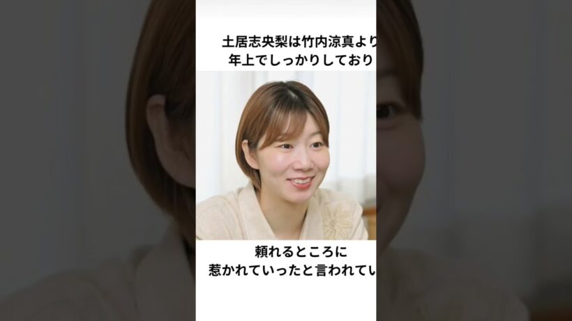 #竹内涼真　#恋愛