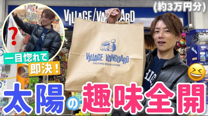【ヴィレッジヴァンガード】童心に返りながら買い物したよ！夢のような時間…
