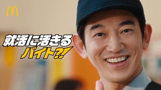 永山瑛太、“エイタ店長”に扮し「マクバ」の魅力を伝える　マクドナルド「あなたと一緒に働きたいっ！」キャンペーン新ウェブCM