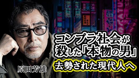 松田優作が唯一「頭が上がらなかった」男。昭和のアウトロー原田芳雄が隠し続けた、壮絶な最期と「優作への弔辞」
