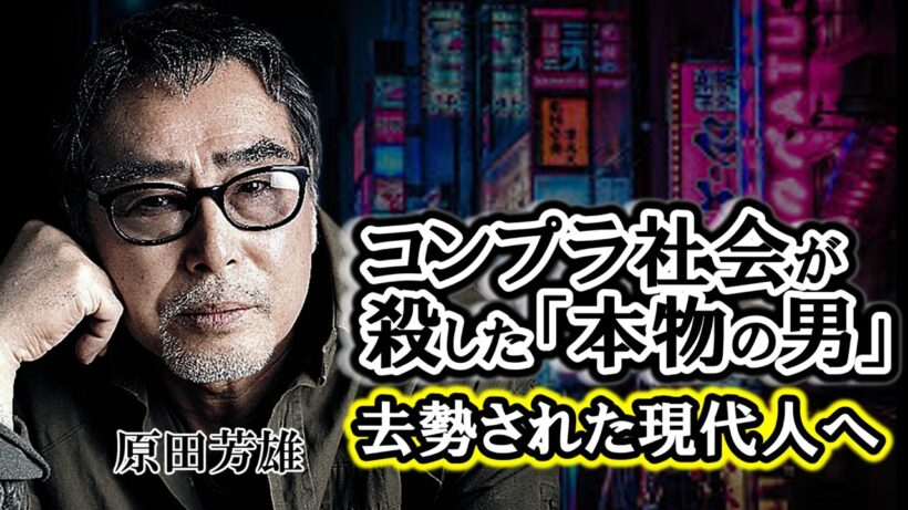 松田優作が唯一「頭が上がらなかった」男。昭和のアウトロー原田芳雄が隠し続けた、壮絶な最期と「優作への弔辞」